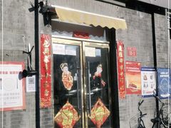 门面-奥华餐厅·老张记(台基厂店)