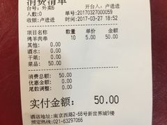 账单-阿罗新疆菜(人民广场店)