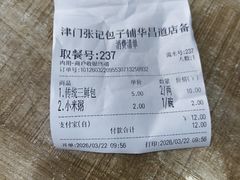 -津门张记包子铺(华昌道店)
