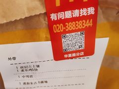 -麦当劳(广州花城汇店)