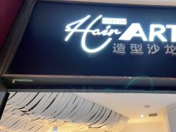 -Hair ART造型沙龙