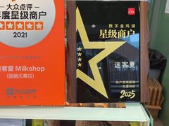 -迷客夏Milksha(圆融天幕店)