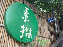 -素描餐厅(灵隐天竺店)