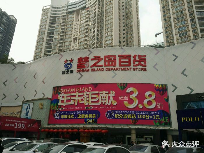 梦之岛百货(水晶城店)图片