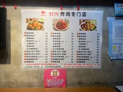 -SUN炸鸡专门店(西塔总店)
