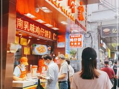 -诚志饼家·小凤饼非遗传承(中山六路店)