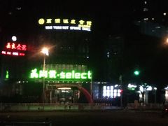 -一兆韦德(万源城店)