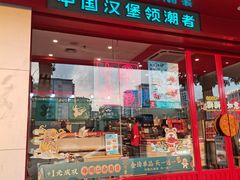 门面-塔斯汀中国汉堡(凯泽雅园店)
