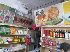 零售区-赵府街副食店