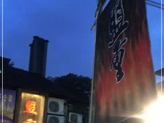 -盟重烧烤(东瓜山创始店)