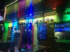 -杜尚rooftop露台酒吧