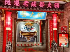 -蜀大侠火锅(森兰花园城店)