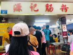 门面-源记肠粉(华贵路店)