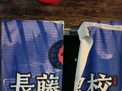 -长藤鬼校(龙翔店)