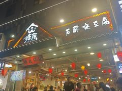 -塘屋烧烤·云南火塘烧烤品牌(春城慧谷旗舰店)