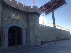 -优之名鹅城