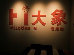 -大象音乐·吉他·架子鼓·声乐(双井店)