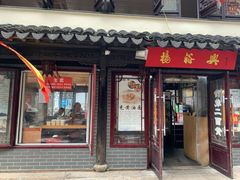 -葑门横街