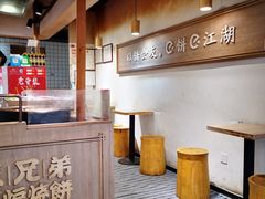 -三兄弟高炉烧饼