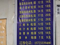 -越洋肖氏老米线(杨家坪店)
