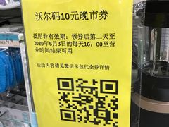 店内环境-沃尔玛福建百货有限公司(文献东路三信金鼎广场店)