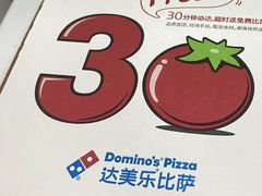 -达美乐比萨(东新路店)