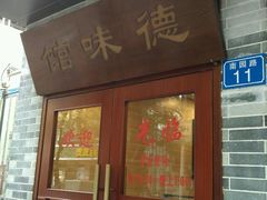 -正德顺順德雙皮奶(中信店)