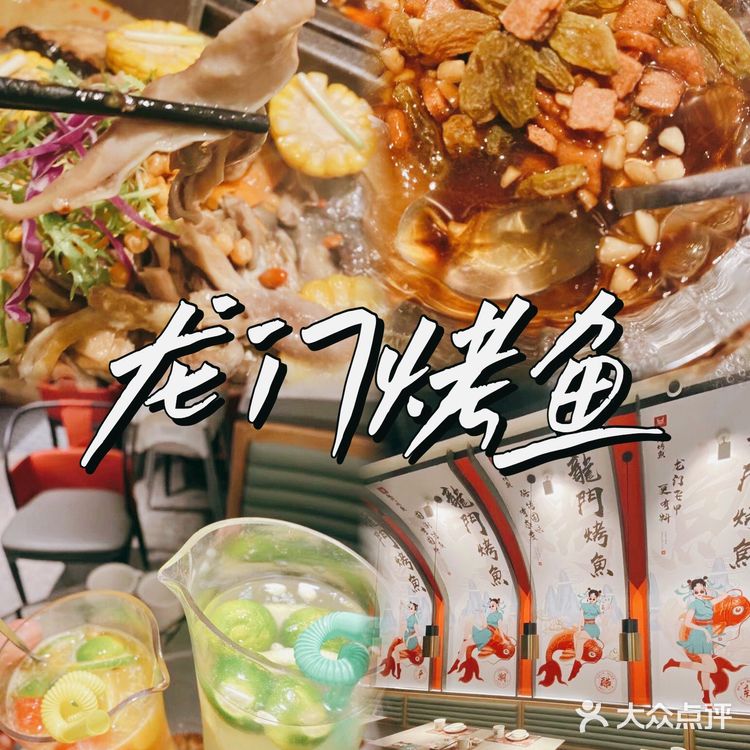 吃鱼还得看龙门烤鱼|无限畅饮的饮品自由♨️