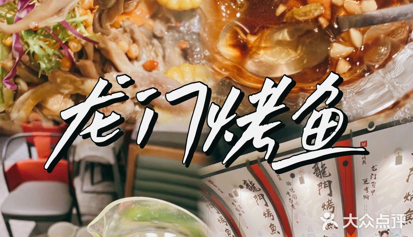 吃鱼还得看龙门烤鱼｜无限畅饮的饮品自由♨️ 