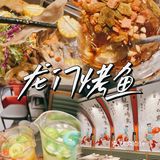 吃鱼还得看龙门烤鱼｜无限畅饮的饮品自由♨️ 