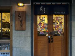 -沪水焙煎室(淡水路店)