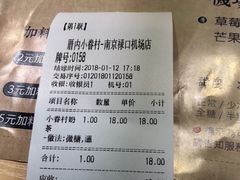 账单-厝内小眷村cuo nei village(禄口机场旗舰店)