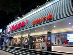 -陈记顺和潮汕牛肉火锅(韩江路店)