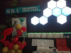 -痘院士专业祛痘皮肤管理