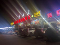 -七鲜渔港美食餐厅(巽寮湾海景店)