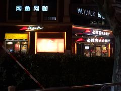 门面-必胜客(漕宝路店)