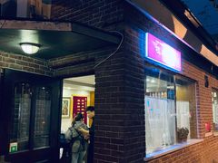 -牧羊餐厅