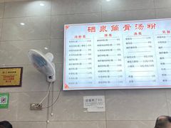 -硒泉筒骨汤粉