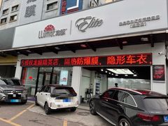 -珠海尊车汇龙膜精英店
