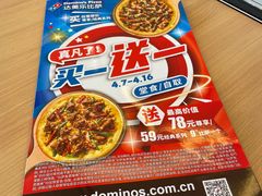 -达美乐比萨(东高地店)