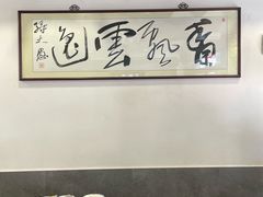 -长人馄饨铺(解放街店)