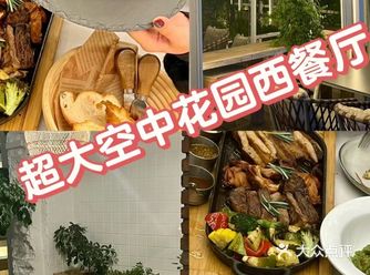 在超大的空中花园里吃西餐是什么感觉？