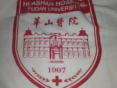 -复旦大学附属华山医院(总院)