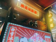 -冒椒火辣(奎星楼街店)