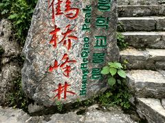-蝶舞清江·恩施云顶景区(黄鹤峰林)