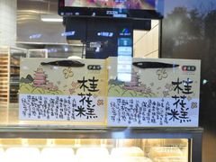 -泸溪河桃酥(秦淮夫子庙一店)