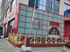 -老九圆山西面馆(CBD店)