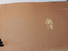 -潮堂 · 潮州菜(恒隆广场店)