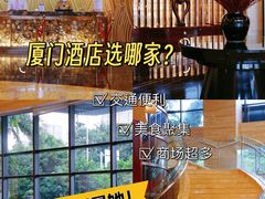 -厦门明发国际大酒店(会展中心环岛路店)