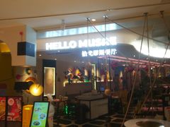 -HELLO MUSAE 拾光缪斯餐厅·纯正希腊风味(苏州中心店)